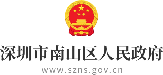 國徽和深圳市南山區(qū)人民政府網(wǎng)站圖片